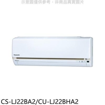 國際牌 《變頻》+《冷暖》分離式冷氣(含標準安裝)【CS-LJ22BA2/CU-LJ22BHA2】 