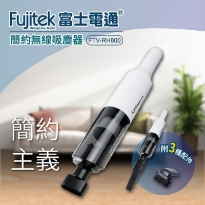【Fujitek富士電通】簡約無線吸塵器 FTV-RH800 