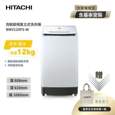 【HITACHI日立】12公斤直立洗衣機 BWV120FS W琉璃白(自動槽洗淨.尼加拉飛瀑洗淨) 