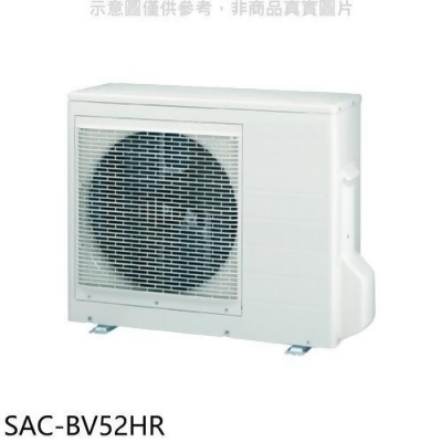 SANLUX台灣三洋 變頻冷暖1對2分離式冷氣外機【SAC-BV52HR】 