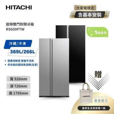 【HITACHI日立】595L 變頻雙門對開冰箱 RS600PTW 冷藏冷凍 大容量左右對開 GBK琉璃黑/GS琉璃瓷 