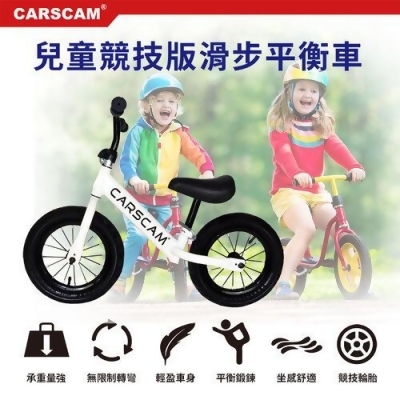 CARSCAM 兒童競技版滑步平衡車 