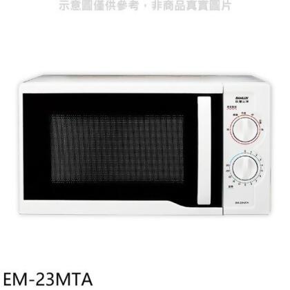 SANLUX台灣三洋 23公升機械式微波爐【EM-23MTA】 