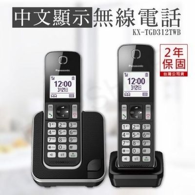 【國際牌Panasonic】DECT中文顯示數位無線電話(子母機) KX-TGD312TWB 