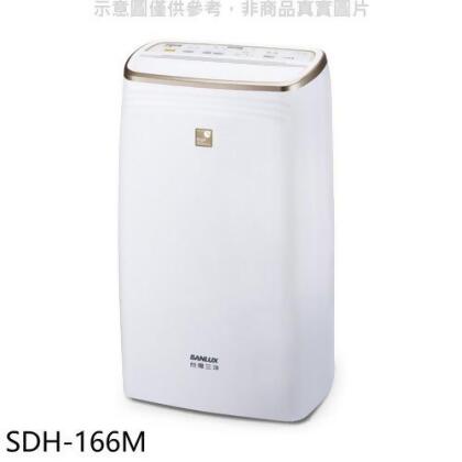 SANLUX台灣三洋 16公升/日除濕機【SDH-166M】 