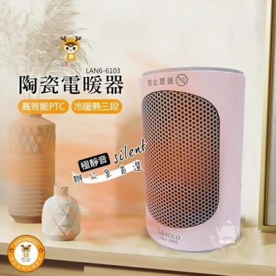 【LAPOLO】PTC陶瓷電暖器/暖風機(三段冷暖熱風) LAN6-6103 