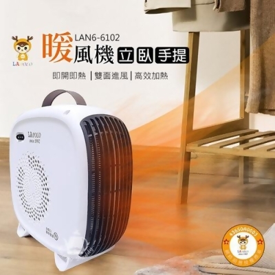 【LAPOLO】手提式電暖器/暖風機 LAN6-6102 