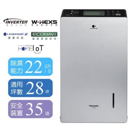 【Panasonic國際牌】22公升變頻高效型除濕機 F-YV45LX 