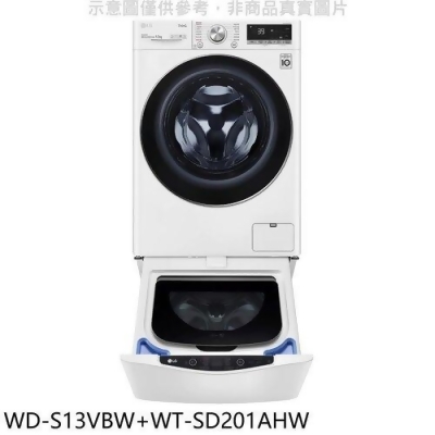 LG樂金【WD-S13VBW+WT-SD201AHW】13公斤蒸氣洗脫+下層2公斤溫水洗衣機 
