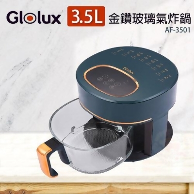 (美安VIP)【Glolux】金鑽3.5公升 玻璃氣炸鍋 AF-3501 