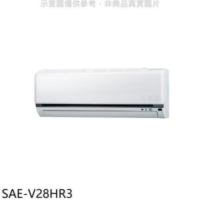 SANLUX台灣三洋 變頻冷暖分離式冷氣內機(無安裝)【SAE-V28HR3】 