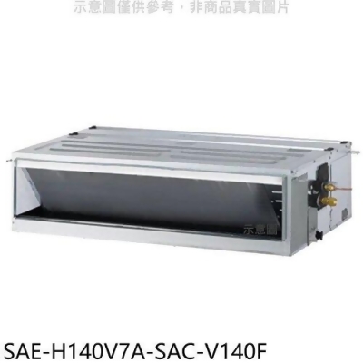 SANLUX台灣三洋 變頻冷暖吊隱式分離式冷氣(含標準安裝)【SAE-H140V7A-SAC-V140F】 