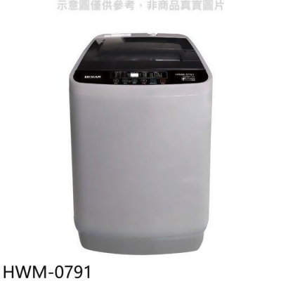 禾聯 7.5公斤洗衣機(含標準安裝)【HWM-0791】 