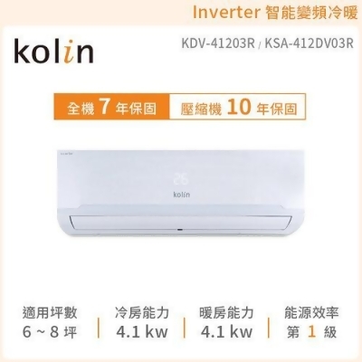 【歌林 kolin】KDV-41203R/KSA-412DV03R 6-8坪變頻冷暖分離式空調 