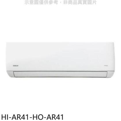 禾聯 變頻分離式冷氣(含標準安裝)【HI-AR41-HO-AR41】 