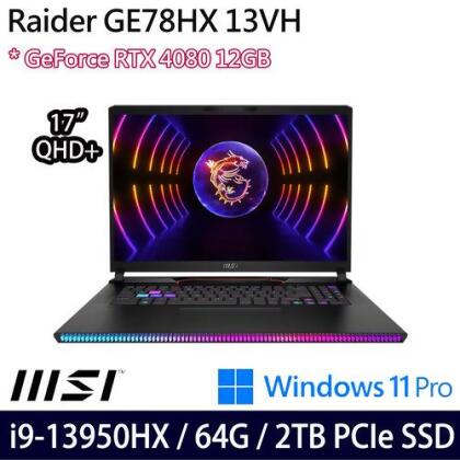 MSI 微星 Raider GE78HX 13VH-017TW 17吋/i9-13950HX/64G/2TB PCIe SSD/RTX4080/W11Pro 電競筆電 