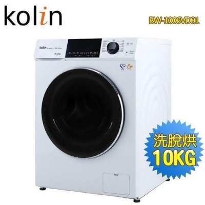 【Kolin歌林】10KG洗脫烘變頻滾筒洗衣機 BW-1006VD01 