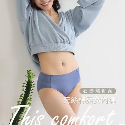 美安VIP_5件組_石墨烯抑菌天絲棉柔內褲/中腰【MORINO】石墨烯內褲/中腰/網眼透氣內褲/抗菌內褲 