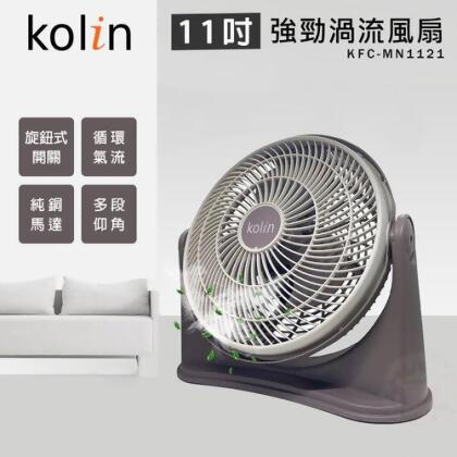 【KOLIN 歌林】11吋 強勁渦流循環風扇 電風扇 KFC-MN1121 