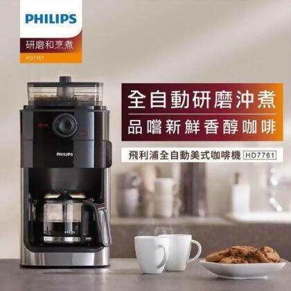 【PHILIPS 飛利浦】 Grind & Brew 全自動研磨 美式咖啡機 HD7761 