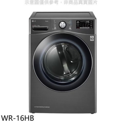 LG樂金 16公斤免尊爵黑曬衣機乾衣機(含標準安裝)【WR-16HB】 
