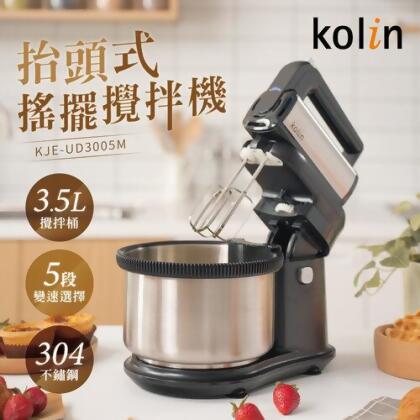 【Kolin歌林】五段變速抬頭式烘焙料理攪拌器 KJE-UD3005M 