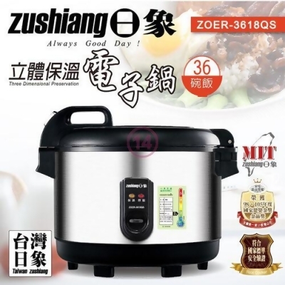 【日象】3.2公升炊飯立體保溫電子鍋(36碗飯) ZOER-3618QS 