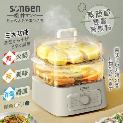 【日本SONGEN松井】9.3L多功能雙層蒸煮鍋/電火鍋/電蒸鍋/美食鍋/料理鍋 SG-1011MS 