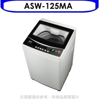 SANLUX台灣三洋 12.5公斤洗衣機(含標準安裝)【ASW-125MA】 