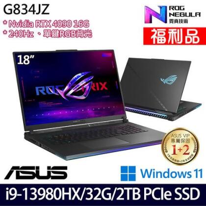 【福利品】ASUS 華碩 G834JY-0031A13980HX-NBL 18吋/i9-13980HX/16G/2TB PCIe SSD/RTX4090/W11 電競筆電 