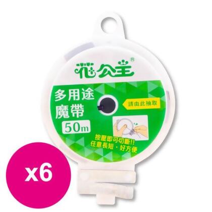 花公主多用途魔帶50M*6入 
