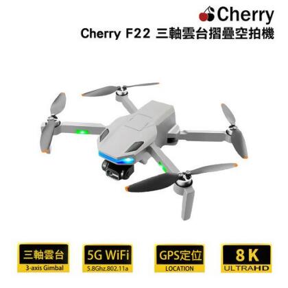 Cherry F22 三軸雲台GPS摺疊空拍機 