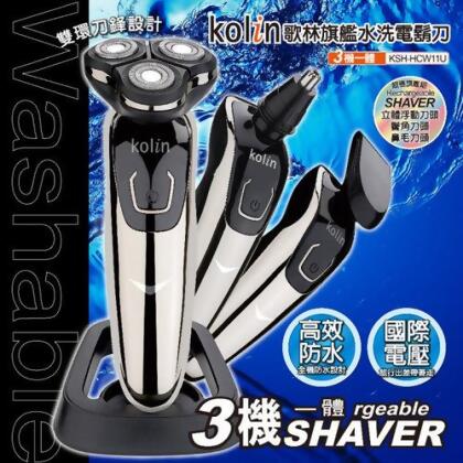 【歌林】USB三機一體全機防水充電刮鬍刀 KSH-HCW11U 
