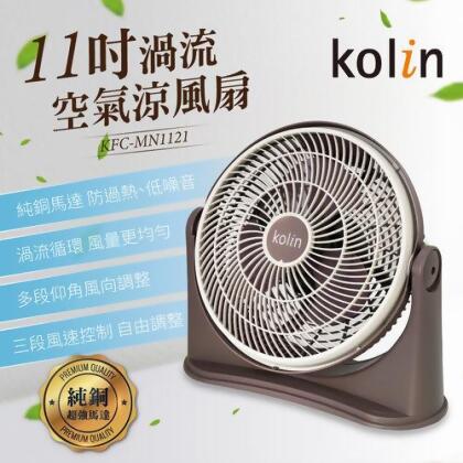 【kolin歌林】11吋渦流空氣涼風扇 KFC-MN1121 