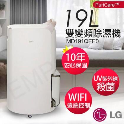 下單送↘乾衣架！【LG樂金】19公升UV殺菌雙變頻除濕機 MD191QEE0(珍珠白) 