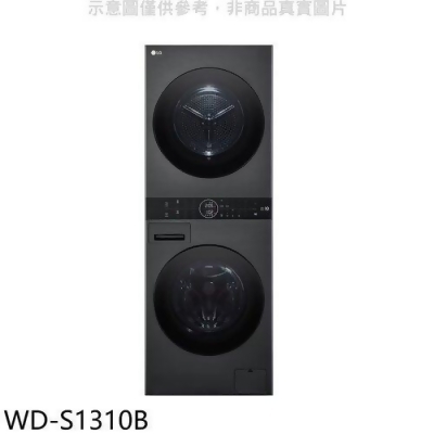 LG樂金 WashTower13公斤AI智控黑色洗衣塔洗乾衣機(含標準安裝)【WD-S1310B】 