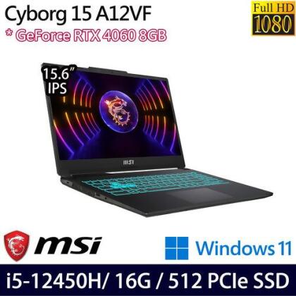 MSI 微星 Cyborg 15 A12VF-255TW 15.6吋/i5-12450H/16G/512G PCIe SSD/RTX4060/W11 電競筆電 