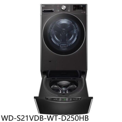 LG樂金 21公斤蒸洗脫烘滾筒+下層2.5公斤溫水洗衣機(含標準安裝)【WD-S21VDB-WT-D250HB】 