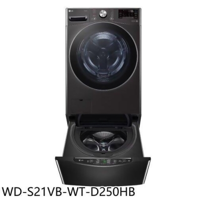 LG樂金 21公斤蒸洗脫滾筒+下層2.5公斤溫水洗衣機(含標準安裝)【WD-S21VB-WT-D250HB】 