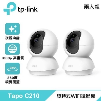 【TP-LINK】Tapo C210 旋轉式家庭安全防護 Wi-Fi 攝影機 2入組 