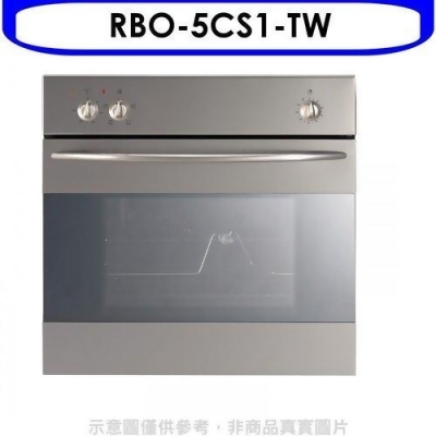 林內 義大利進口嵌入式烤箱(全省安裝)(全聯禮券700元)【RBO-5CS1-TW】 