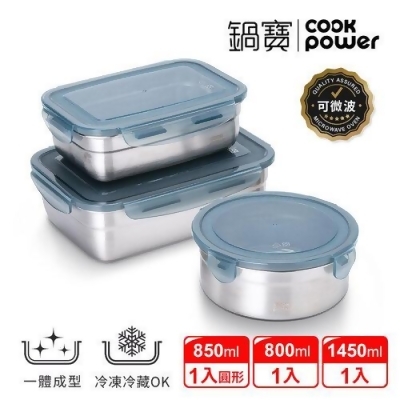 【CookPower鍋寶】可微波316不鏽鋼保鮮盒-拾鮮3件組(EO-BVS6145850801GR) 