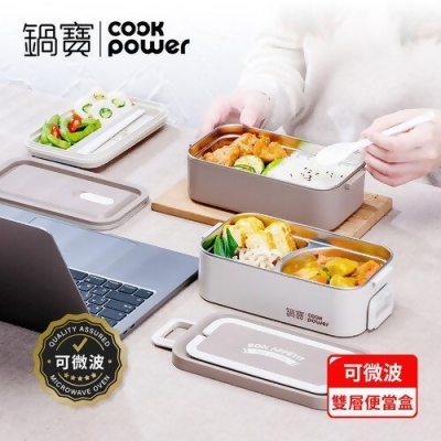 【CookPower鍋寶】可微波不鏽鋼雙層便當盒(贈餐具組)(BW-208) 