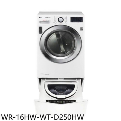 LG樂金 16公斤免曬衣機+2.5公斤溫水洗衣機(含標準安裝)【WR-16HW-WT-D250HW】 