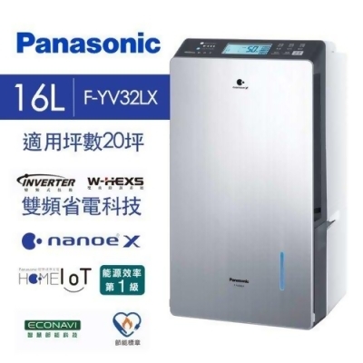 【Panasonic 國際牌】F-YV32LX 16L 變頻省電除濕機 