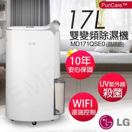 【LG樂金】17公升UV殺菌雙變頻除濕機 MD171QSE0(晶鑽銀) 