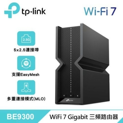 【TP-LINK】Archer BE550 WiFi 7 BE9300 三頻 2.5 Gigabit 無線網路路由器 