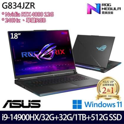 (全面升級)ASUS 華碩 G834JZR-0023A14900HX-NBLM 18吋/i9-14900HX/32G+32G/1TB+512G PCIe SSD/RTX4080/W11 電競筆電 
