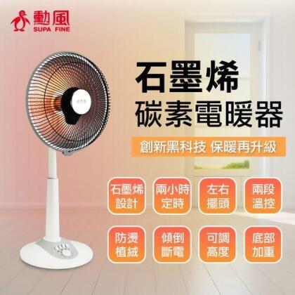 【SUPA FINE勳風】16吋 石墨烯定時碳素電暖器 HFH-K9922 