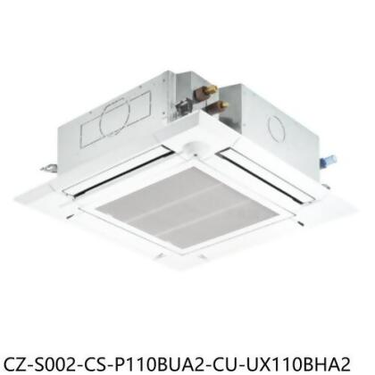 國際牌 變頻冷暖嵌入分離式冷氣(含標準安裝)【CZ-S002-CS-P110BUA2-CU-UX110BHA2】